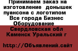 Принимаем заказ на изготовление  донышек пуансона с логотипом,  - Все города Бизнес » Оборудование   . Свердловская обл.,Каменск-Уральский г.